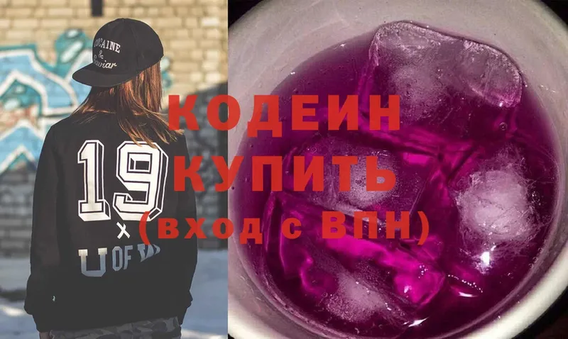 Кодеин напиток Lean (лин)  Нижняя Салда 