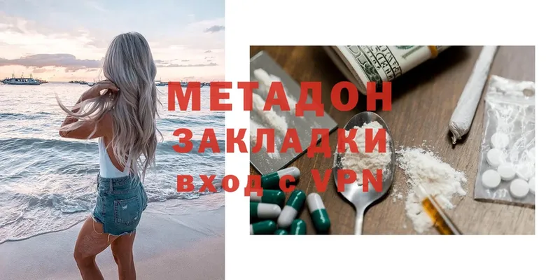 Метадон methadone Нижняя Салда